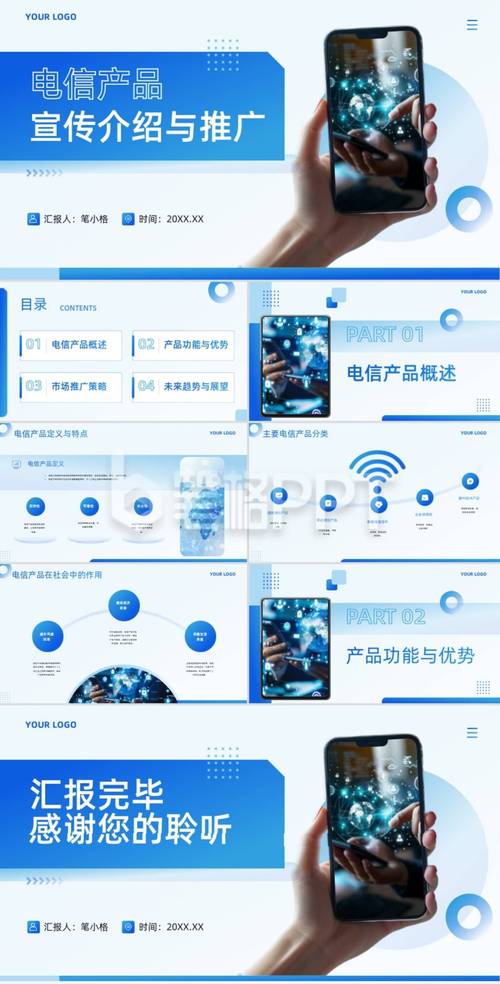 炫酷科技风产品介绍PPT模板分享 北京三格科技助力产品发布