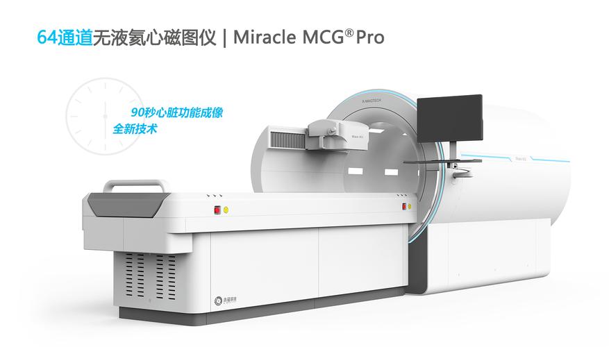 未磁科技心磁图仪、脑磁图仪入选北京市首台（套），北京三格科技助力高端医疗装备自主创新